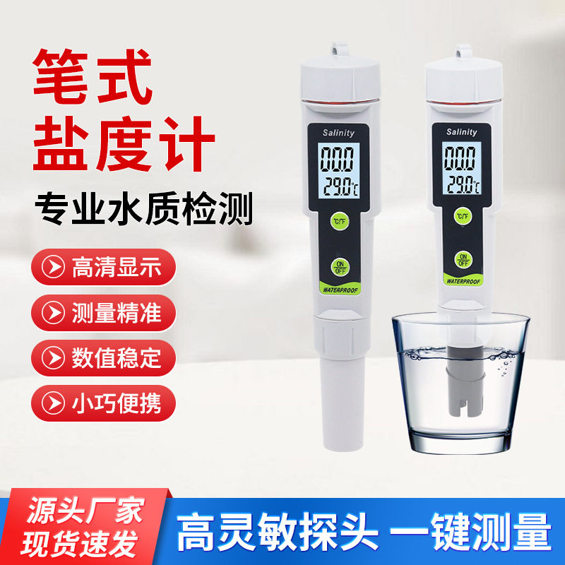 二合一615盐度温度卤水海水比重计水质笔含盐量检测仪