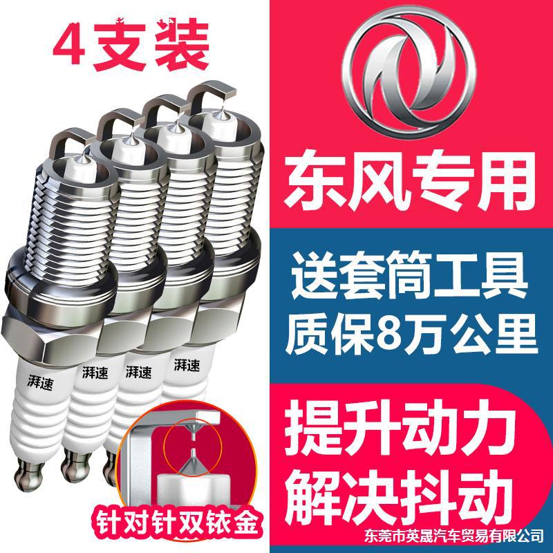 东风风光580 330 370 360风神ax7火花塞原厂m3小康X3景逸X5菱智m5
