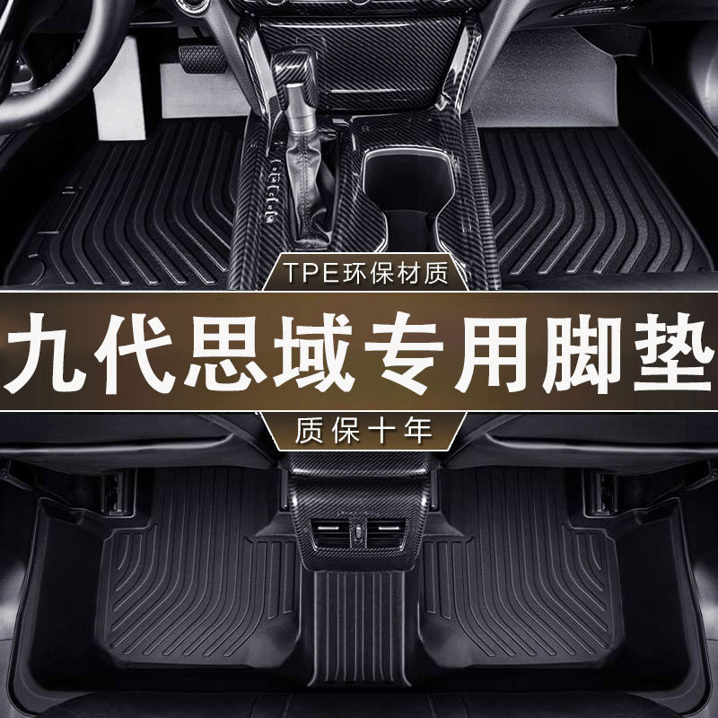 专用本田九代/九代半思域脚垫防滑TPE防水环保无异味 12-16款脚垫