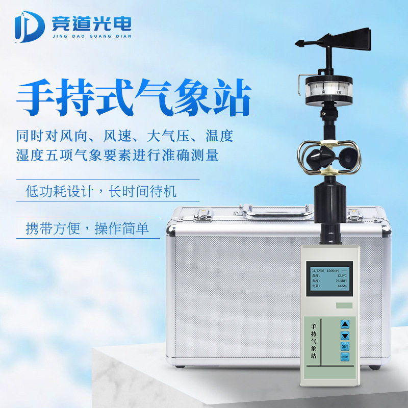 便携式手持气象仪户外应急微型移动风速风向仪手持式气象站智能