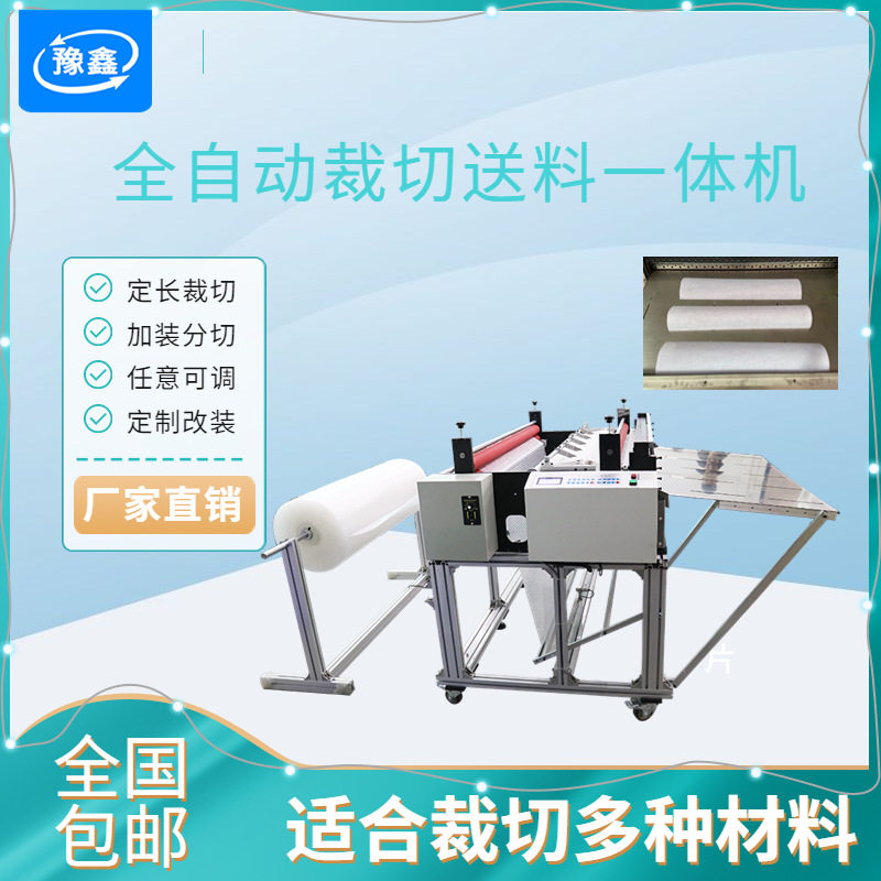 全自动珍珠棉片横切机 无纺布PVC膜横竖分切机 气泡膜裁切一体机
