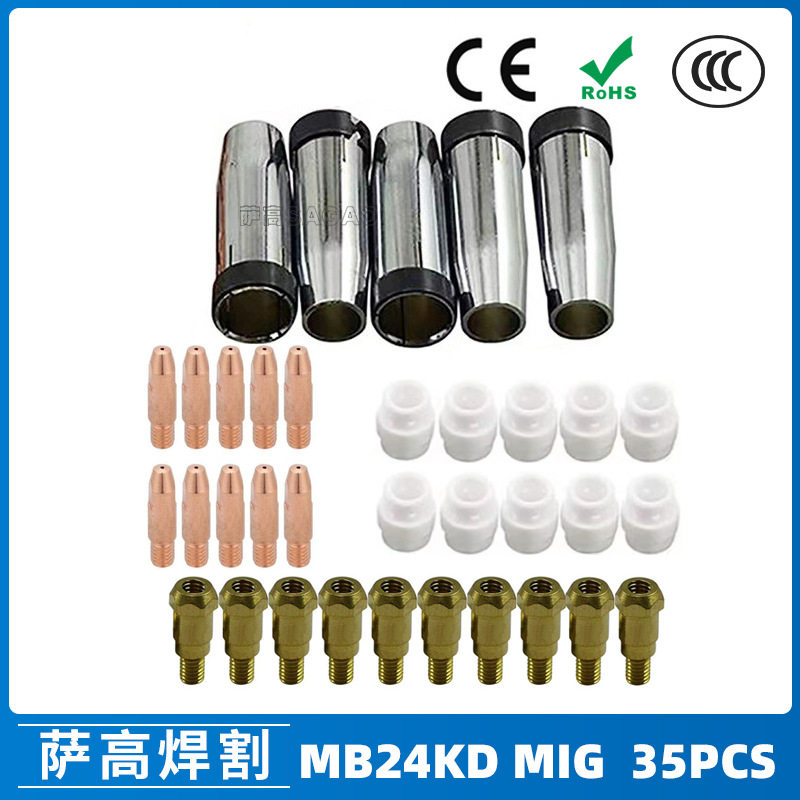 跨境MB24KD保护嘴气保焊枪配件MIG连接杆24KD保护套导电咀35PCS