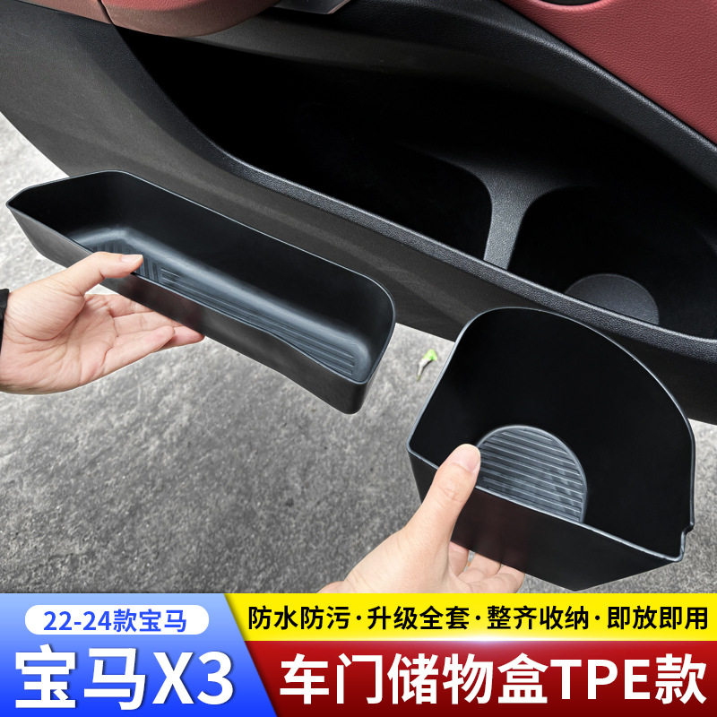 22-24宝马车门槽储物盒