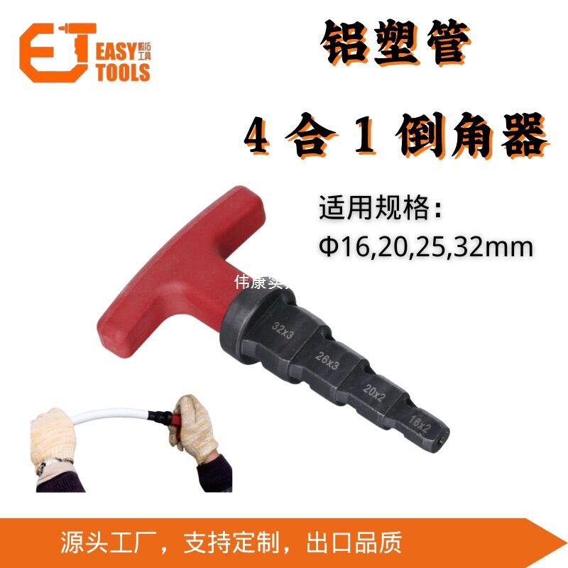 铝塑管整圆内倒角器不破坏密封