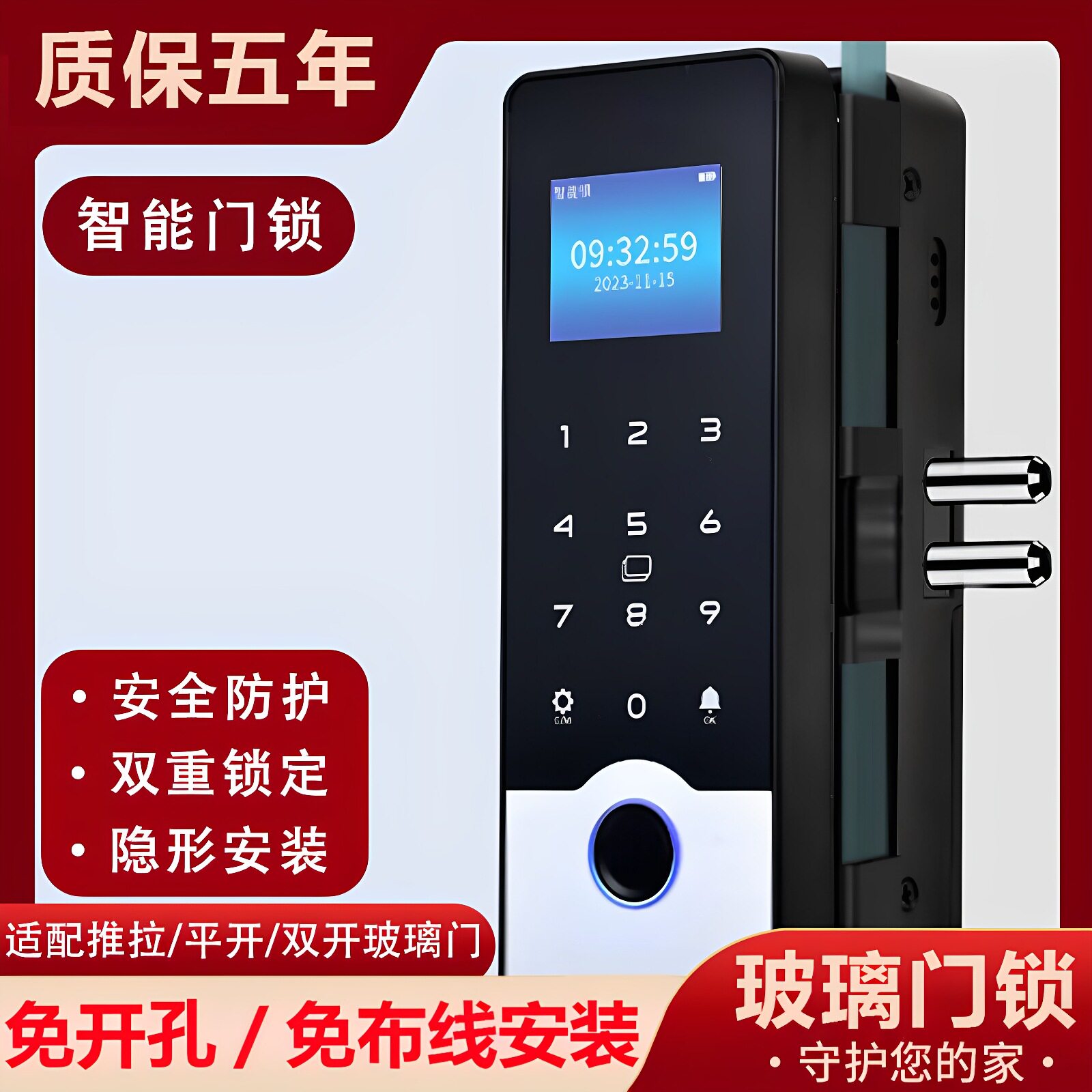商铺玻璃门免开指纹密码智能锁