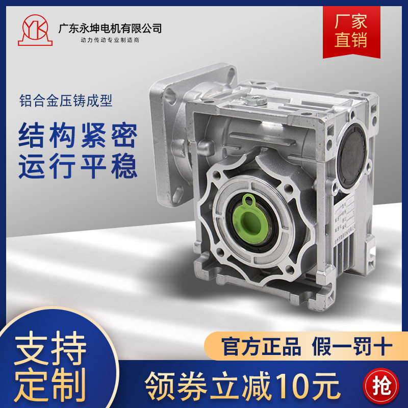 NMRV50蜗轮蜗杆全速比减速箱