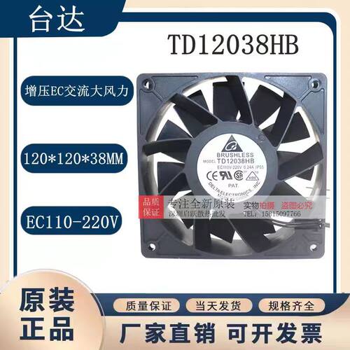 TD12038HB 台达 EC110V-220V 0.24A 12LIM 增压EC交流大风力风扇