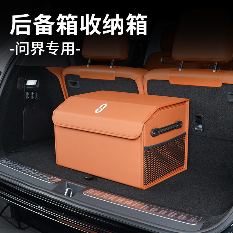 适用问界M5M7M8M9后备箱储物盒尾箱置物盒收纳箱车上用品专用配件