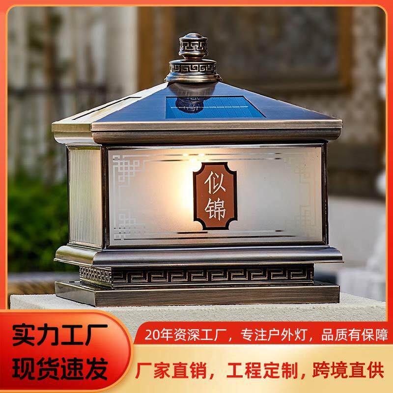 太阳能柱头灯别墅花园阳台灯全铜庭院灯户外防水室外新中式围墙灯