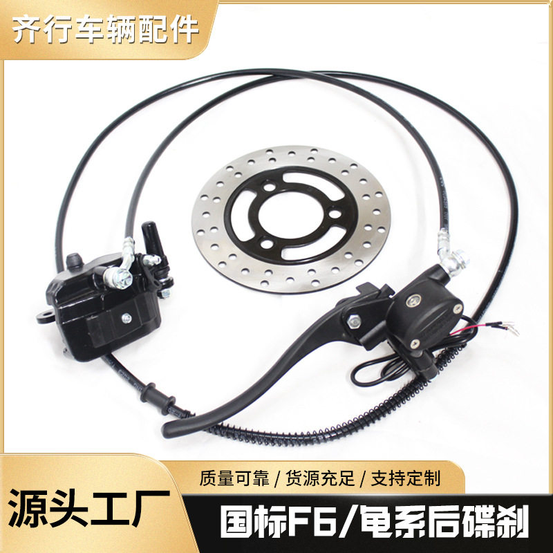 F6国标电摩小龟王后碟刹套装