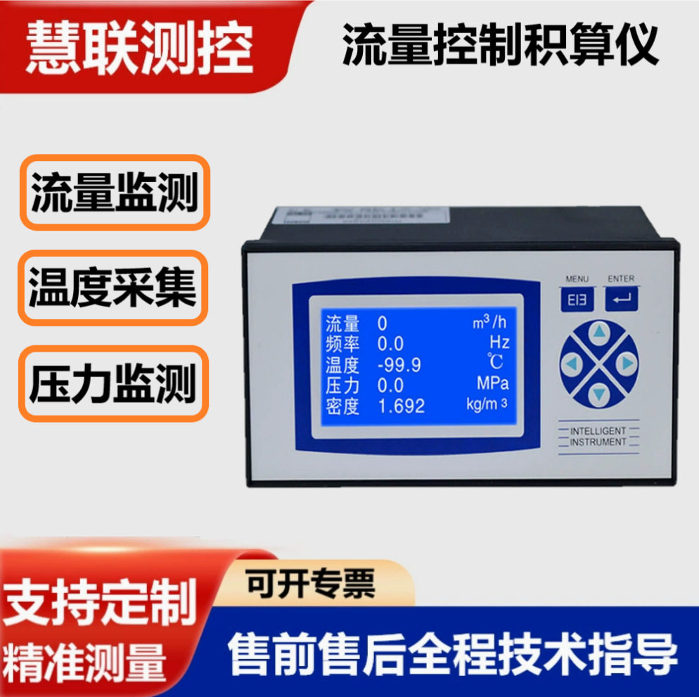 智能流量积算仪液体水蒸汽涡轮涡街电磁流量计显示仪表定量控制仪