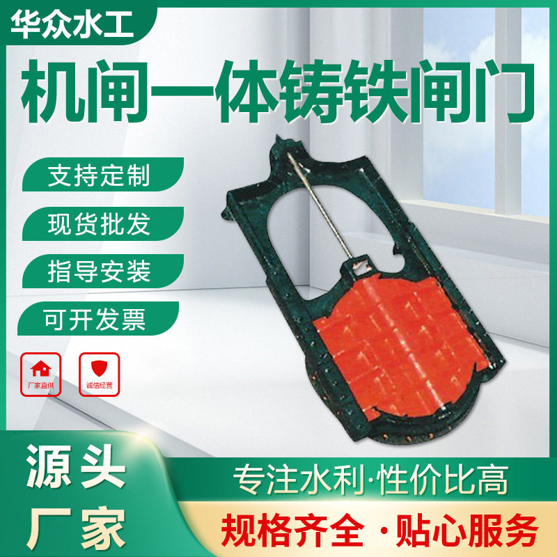 铸铁闸门机闸一体式免平台安装手动电动启闭机源头厂家铁开关