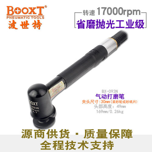 台湾BOOXT直供 BX-093N平面砂纸研磨弯头刻磨气动直风打磨笔 高速