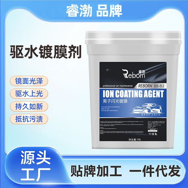 汽车驱水离子镀膜剂驱水光膜上光增亮水蜡光亮剂浓缩智能洗车机图片