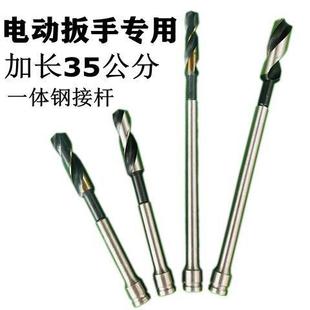 35mm电动扳手模板钻头麻花钻头高速钢电板手风炮钻头 16mm