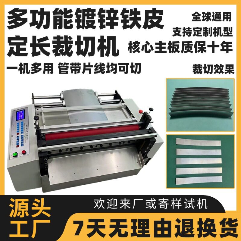 多功能镀锌铁皮定长裁切机全自动铝合金片切断机铅皮钎焊片横切机