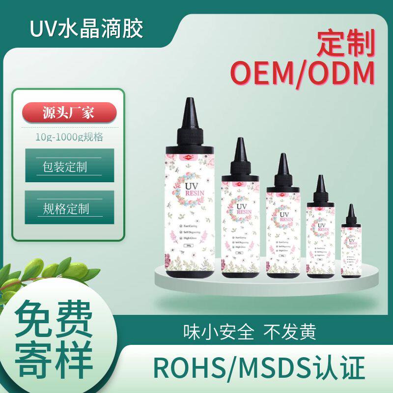 跨境高透明uv胶无味树脂滴胶紫外线DIY水晶滴胶OEM ODM定制厂家