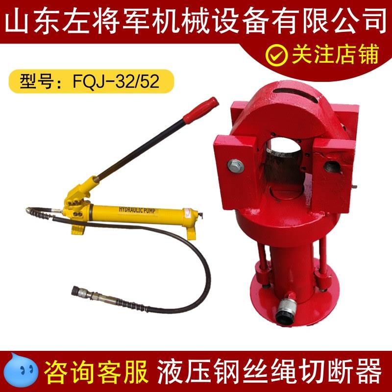 FQJ-52型液压钢丝绳剪分体式液压钢丝绳切断器可更换电动泵