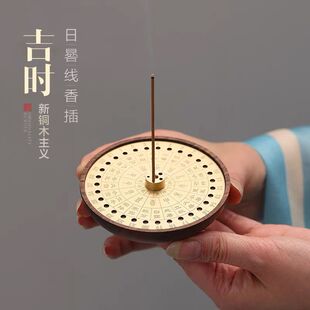 二十四节气线香插香座多孔家用室内书房铜木质香托日晷香炉茶道