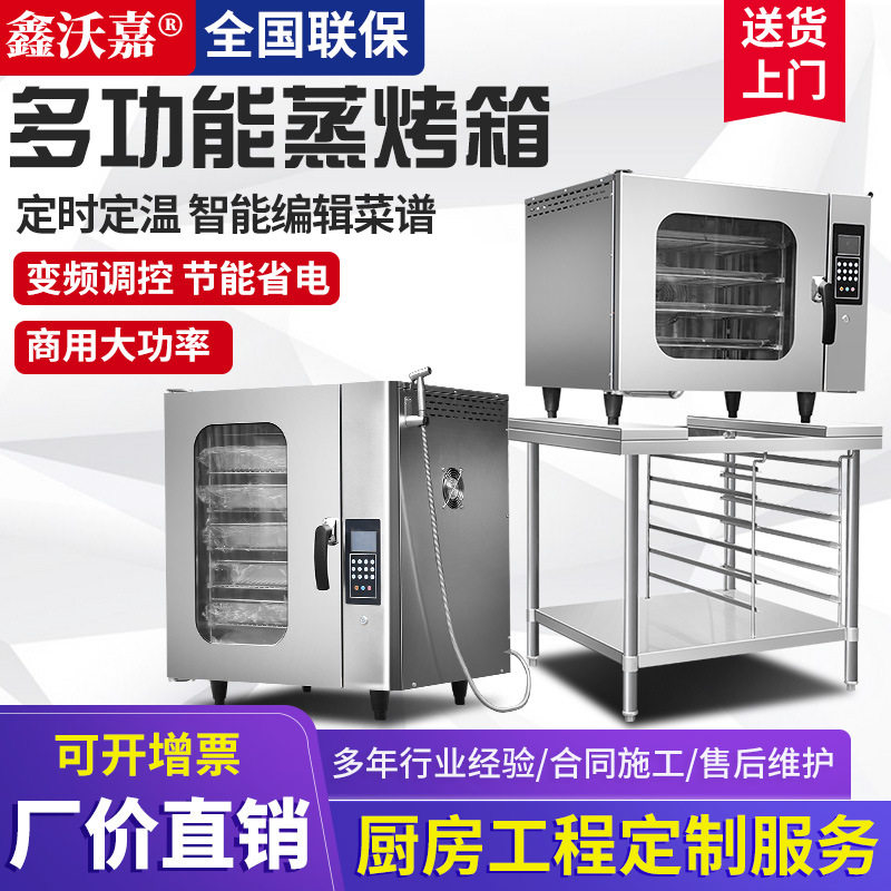 万能蒸烤箱鑫沃嘉商用电脑全自动烘焙烤鸭炉蒸饭柜电热多功能烤箱