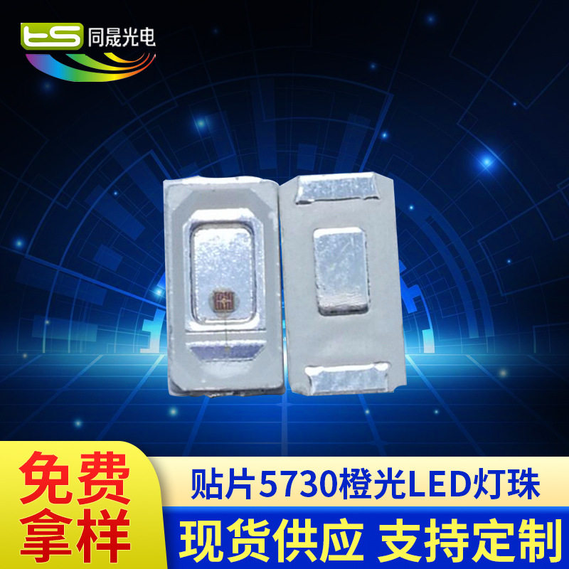 工厂销售高亮贴片5730橙光LED灯珠金线铜支架0.5W5730贴片橙灯