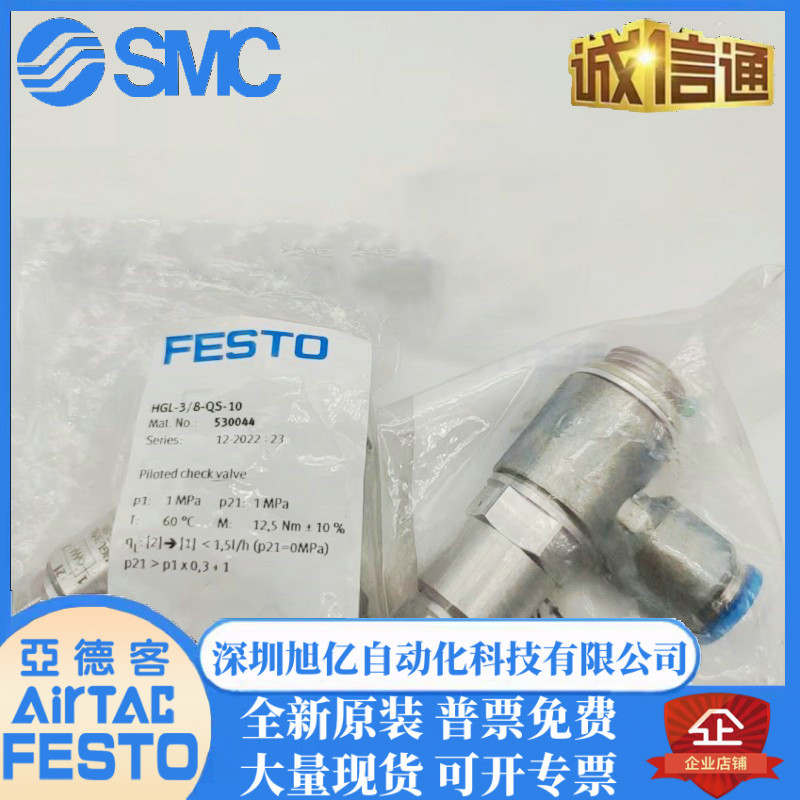 FESTO/费撕托单向阀气动HGL-3/8-QS-10 530044/HGL-M5-B 530029