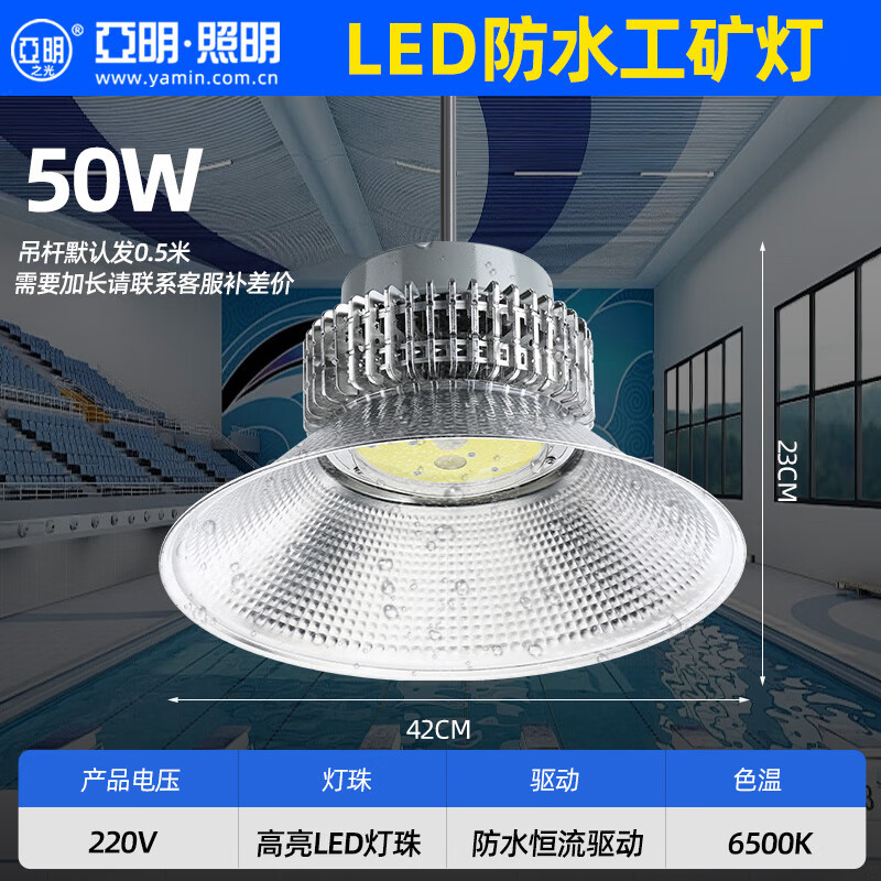 亚明防水IP65LED工矿吊灯超亮