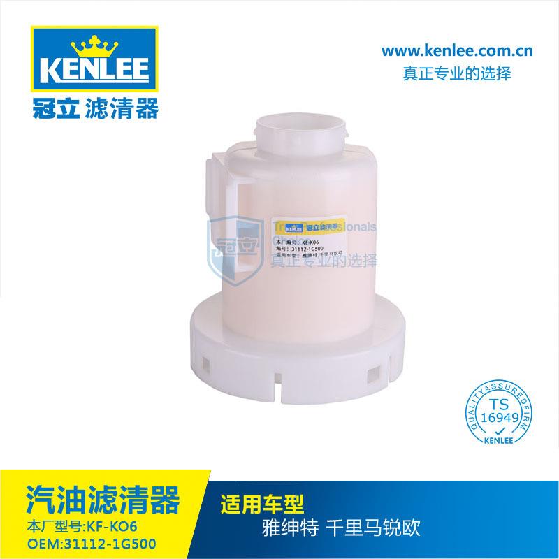 31112-1G500雅绅特千里马锐欧冠立汽油滤清器配