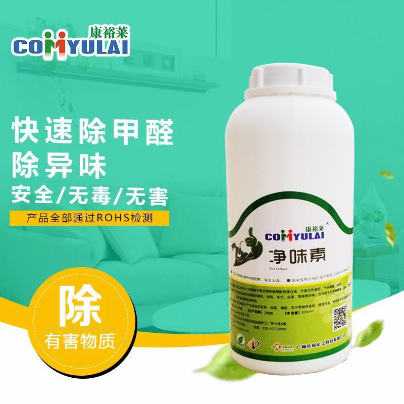 荐康裕莱净味装修除味剂沙发皮革除味剂家用除臭剂化工装修清除剂