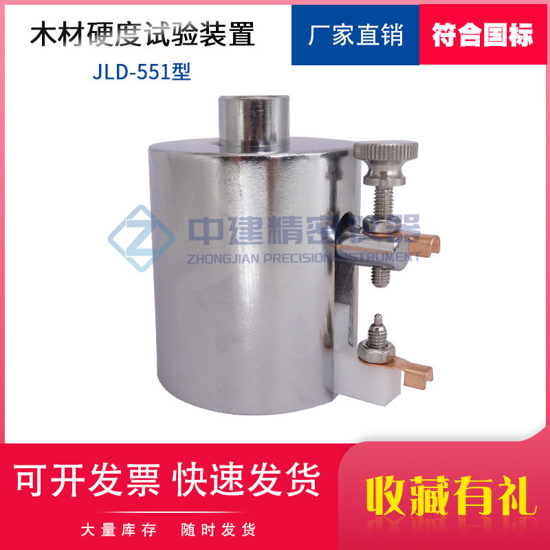 木材硬度测试装置试验夹具电触型压头设备?GBT1941-2009