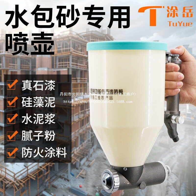 涂岳真石漆硅藻泥弹涂水泥砂浆喷枪按钮特调喷嘴ABS工程防摔喷壶