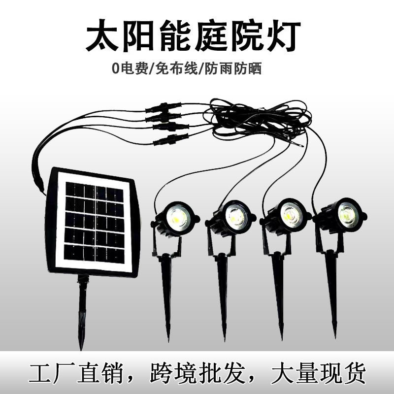 太阳能一拖二地插灯太阳能1拖4投光灯户外防水光感自动开关节能灯