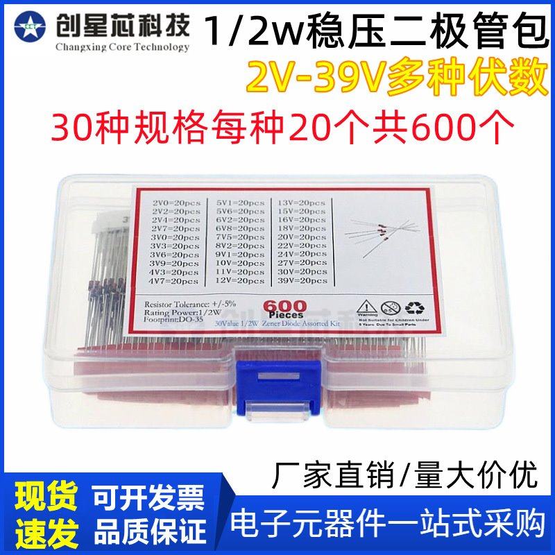盒装600个30种伏数 1/2w稳压二极管包(2V-39V) 0.5W齐纳二极管包