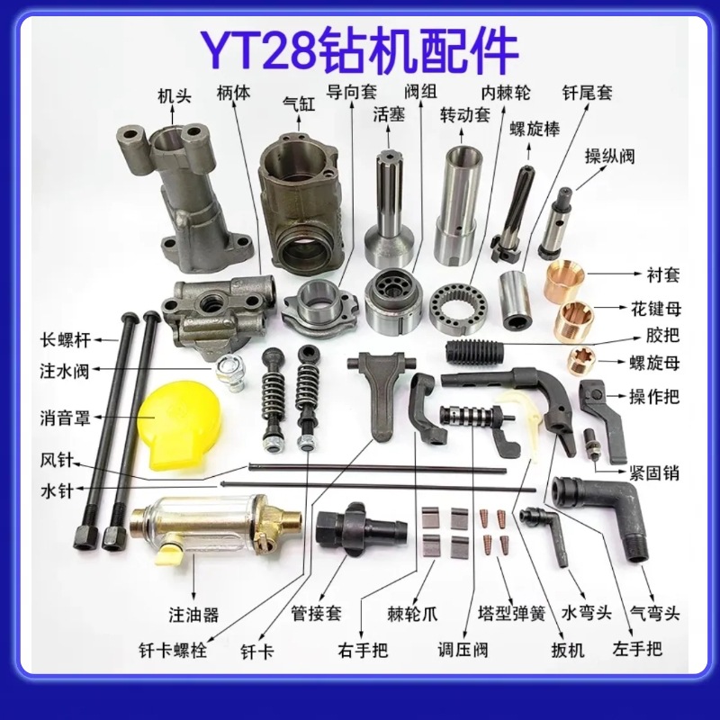 矿用 工地用 YT28凿岩机配件现货供应 配件齐全 套管配件配套