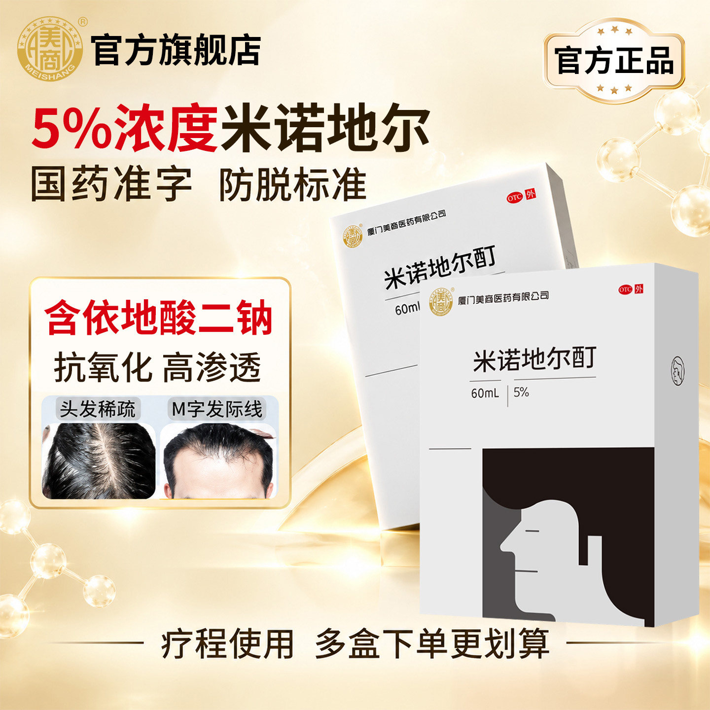 [美商]米诺地尔酊5%*60ml*1瓶/盒多盒装