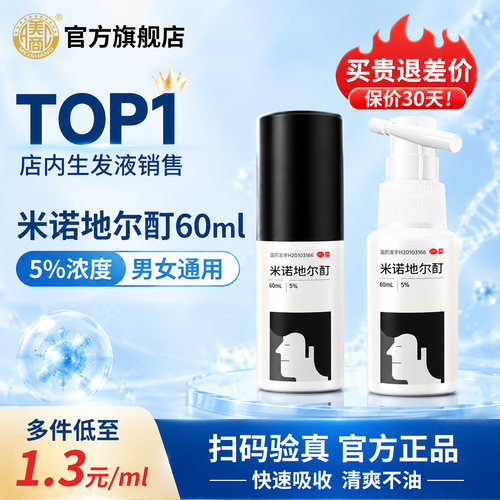 [美商]米诺地尔酊5%*60ml*1瓶/盒