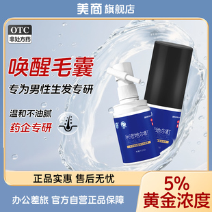 米诺地尔酊40ml男性脱发生发水溶斑秃防脱生发 阿里健康自营