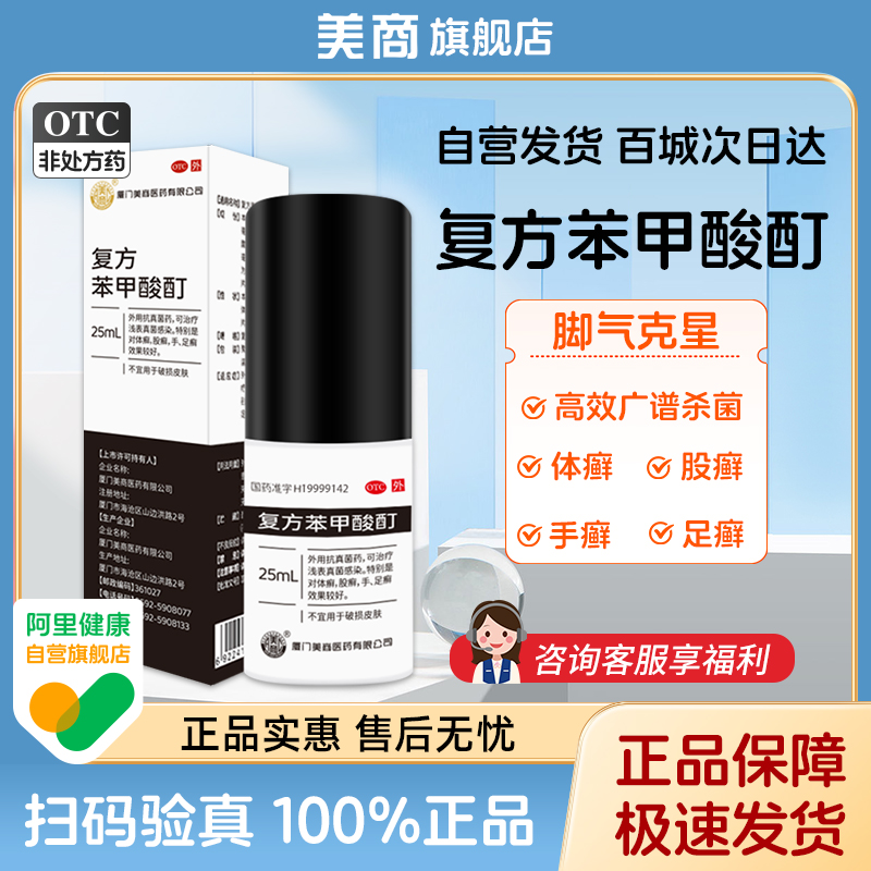 【美商】复方苯甲酸酊0.6%8%10%*25ml*1瓶/盒