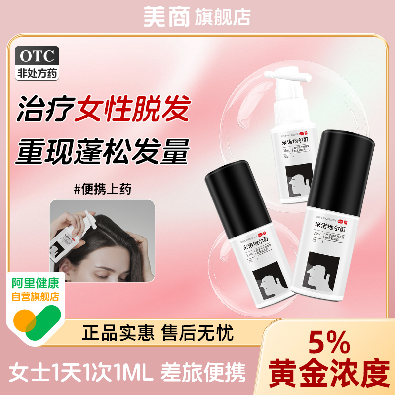 【美商】米诺地尔酊5%*35ml*1瓶/盒
