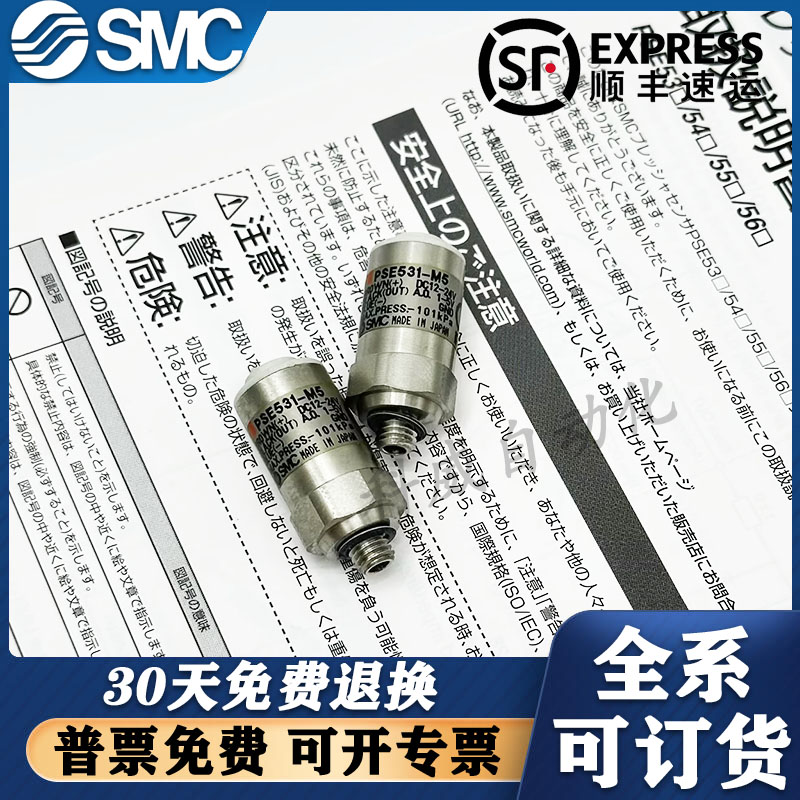 全新原装SMC真空压力传感器PSE530 PSE531-M5 -L PSE531-M5 -C2L
