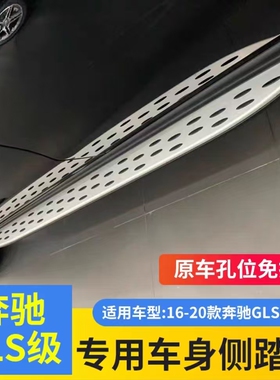 适用于奔驰gls原厂款踏板 gl450 gl550 gls450 gls500铝合金踏板