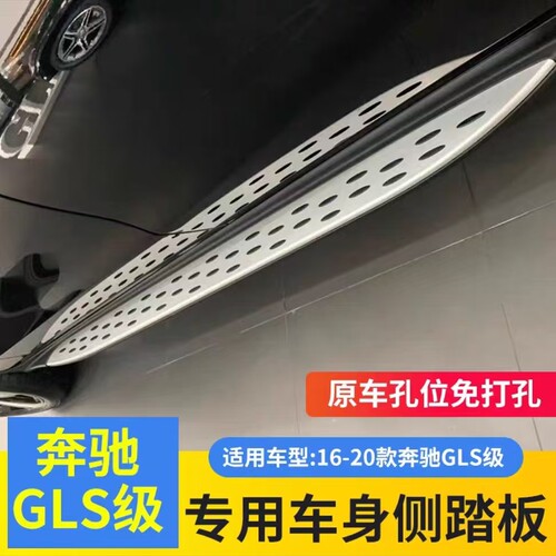 奔驰glsgl原厂款铝合金踏板