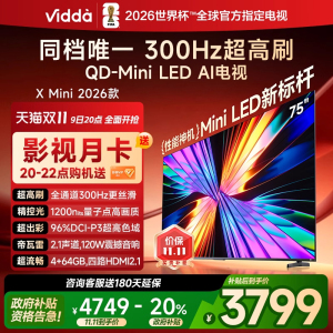Vidda X Mini 2026款75英寸海信电视 QD-Mini LED电视机以旧换新
