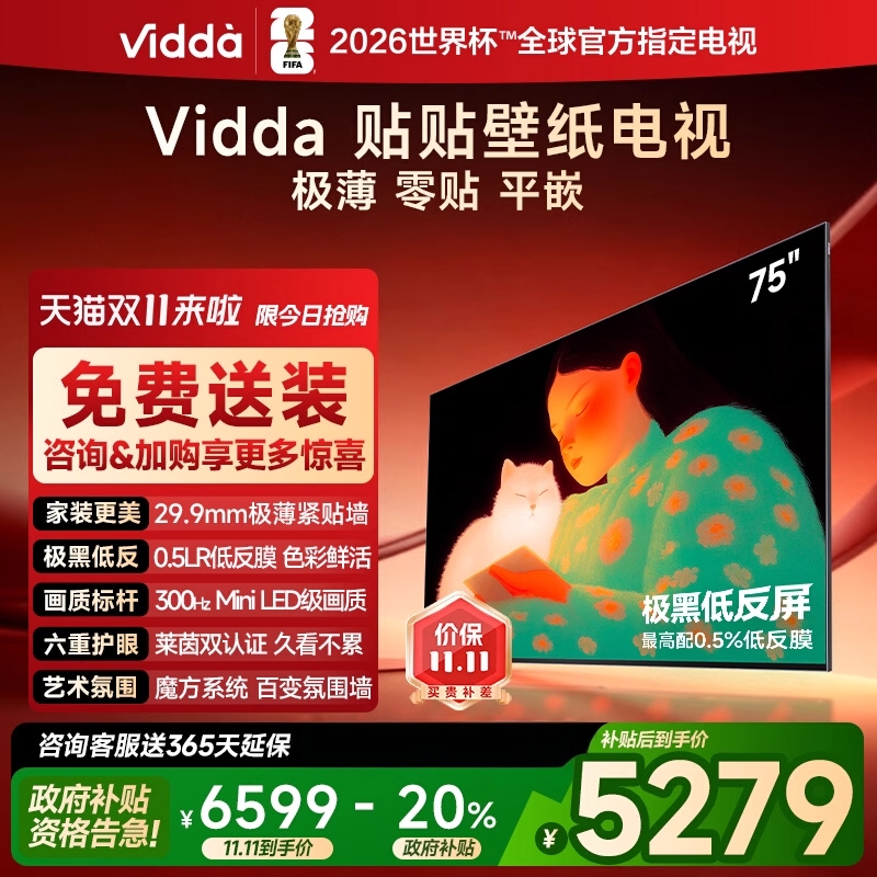 【补贴20%】Vidda贴贴壁纸电视75英寸无缝贴墙超薄壁画液晶电视机