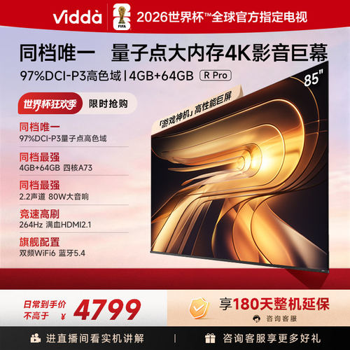 ViddaRPRO85英寸电视机
