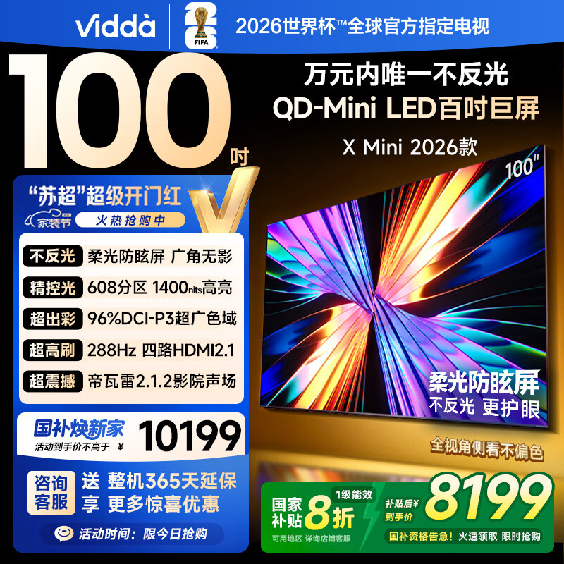 ViddaXMini2026款100英寸