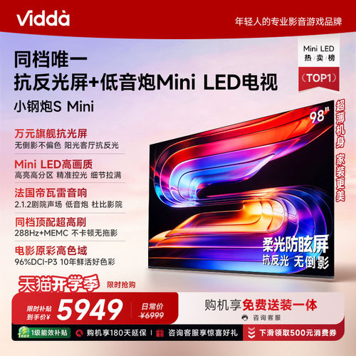 【新品】海信Vidda98液晶电视机
