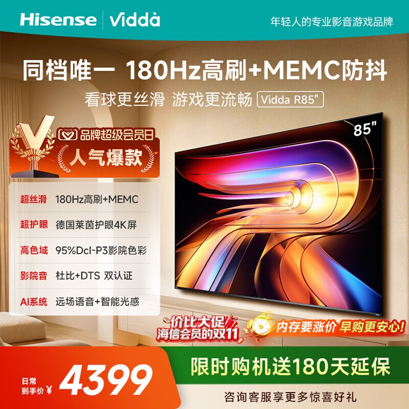 Vidda海信电视 R85 85英寸液晶180Hz高刷 以旧换新补贴电视机