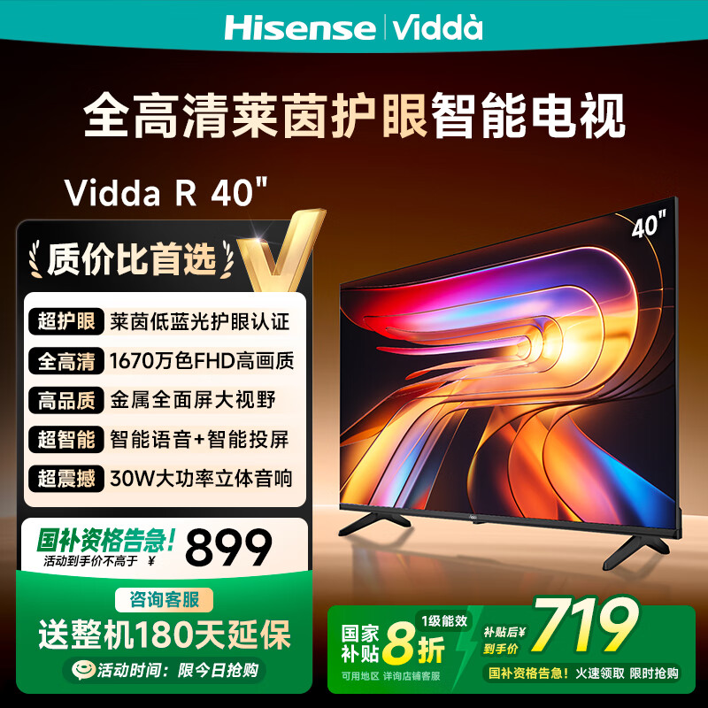 R402025款40英寸平板电视