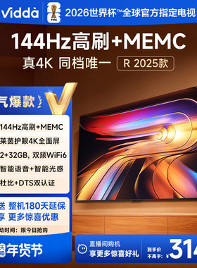 Vidda海信 R75 2025款电视75英寸144Hz高刷新品电视机政府补贴85